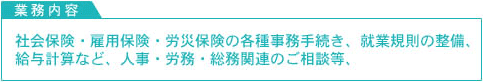 業務内容