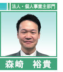 森崎 裕貴の画像